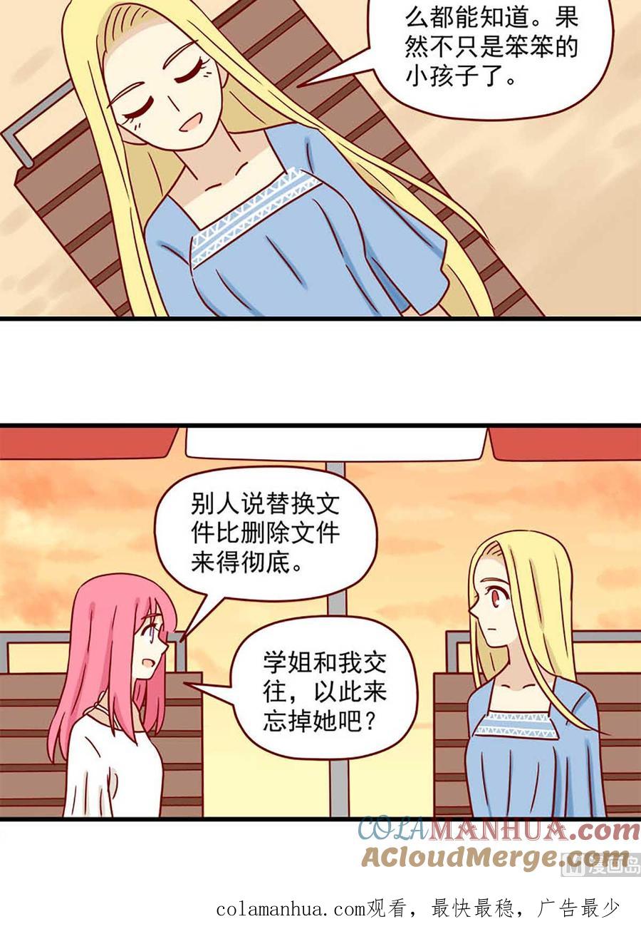 《离别的岛，重逢的岛》第66话 替换 第12页