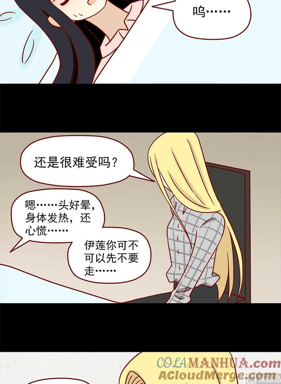 《离别的岛，重逢的岛》第67话 一整晚 第11页