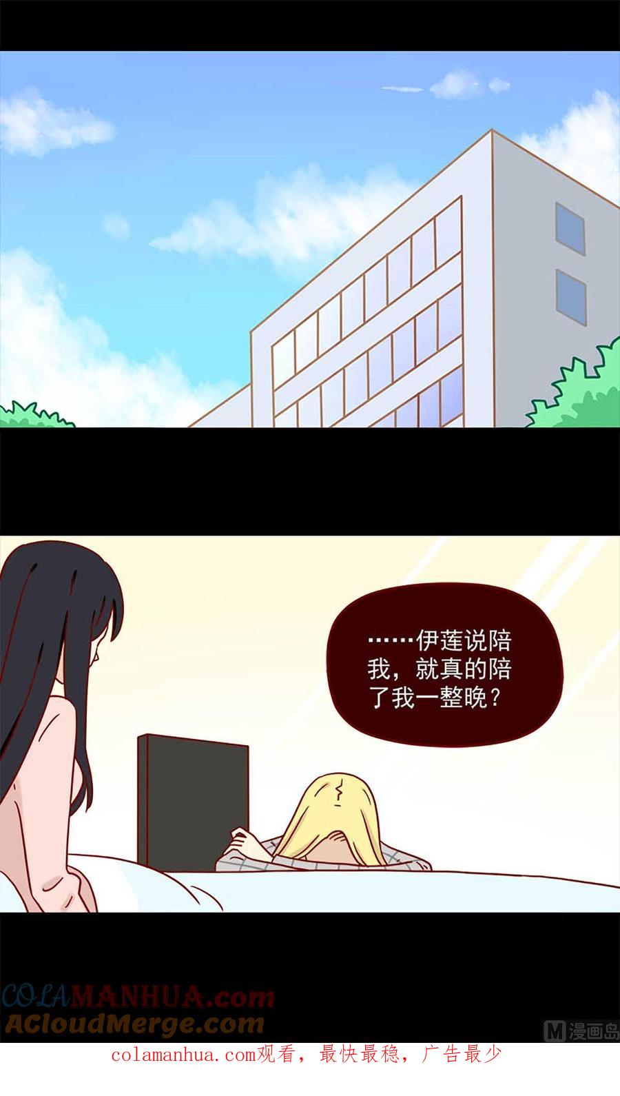 《离别的岛，重逢的岛》第67话 一整晚 第13页