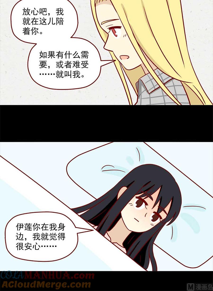 《离别的岛，重逢的岛》第67话 一整晚 第12页