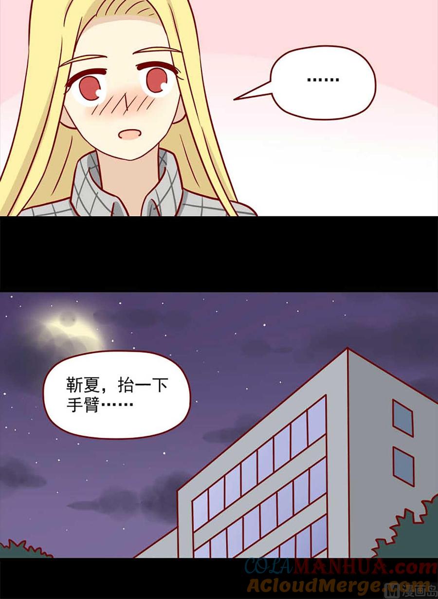 《离别的岛，重逢的岛》第67话 一整晚 第8页