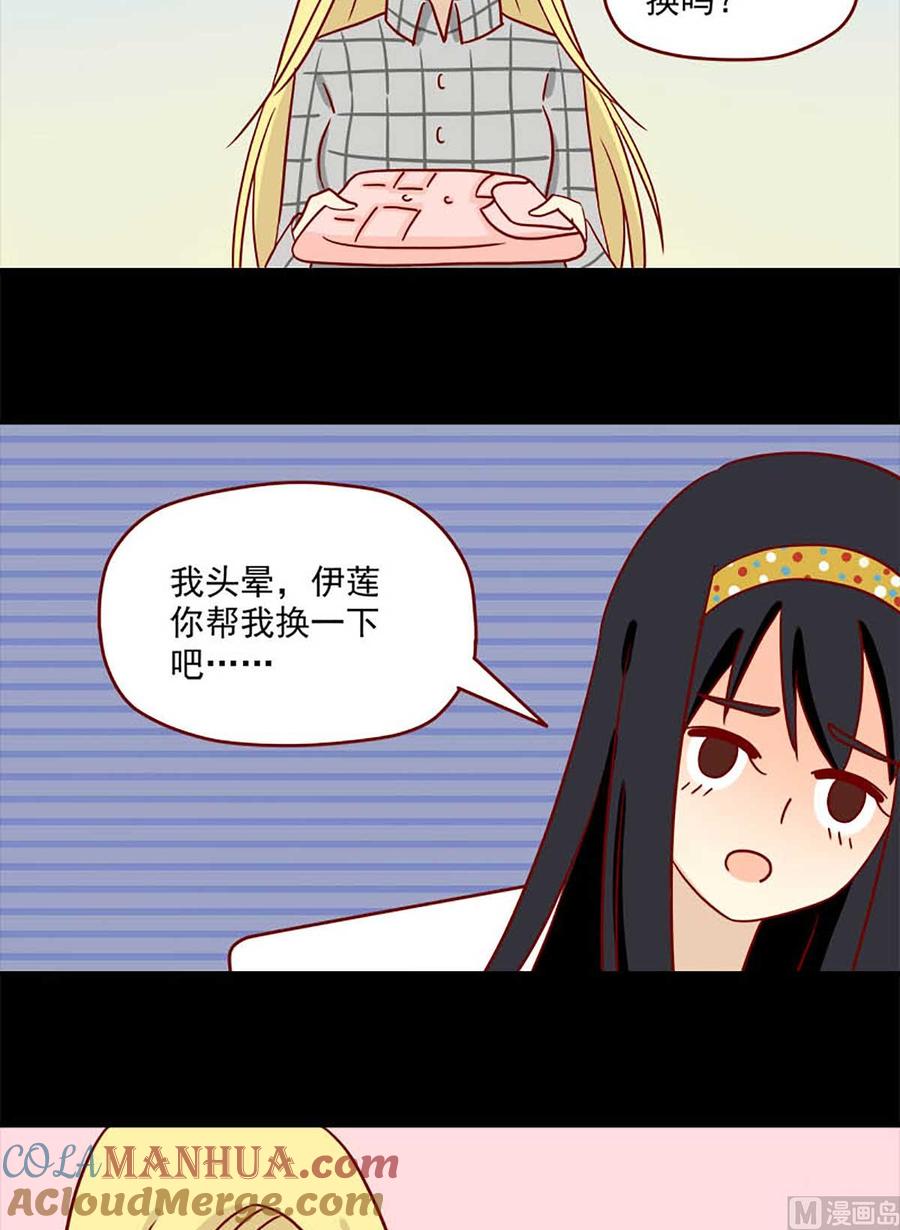《离别的岛，重逢的岛》第67话 一整晚 第7页