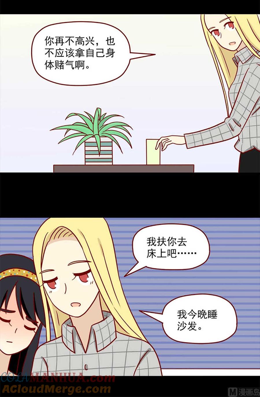 《离别的岛，重逢的岛》第67话 一整晚 第4页