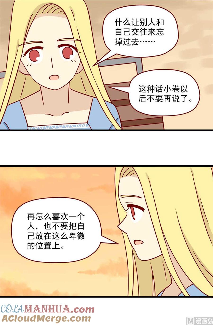 《离别的岛，重逢的岛》第68话 十八岁的领悟 第3页