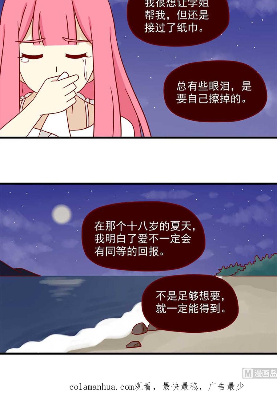 《离别的岛，重逢的岛》第68话 十八岁的领悟 第16页