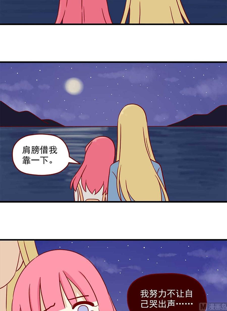 《离别的岛，重逢的岛》第68话 十八岁的领悟 第14页