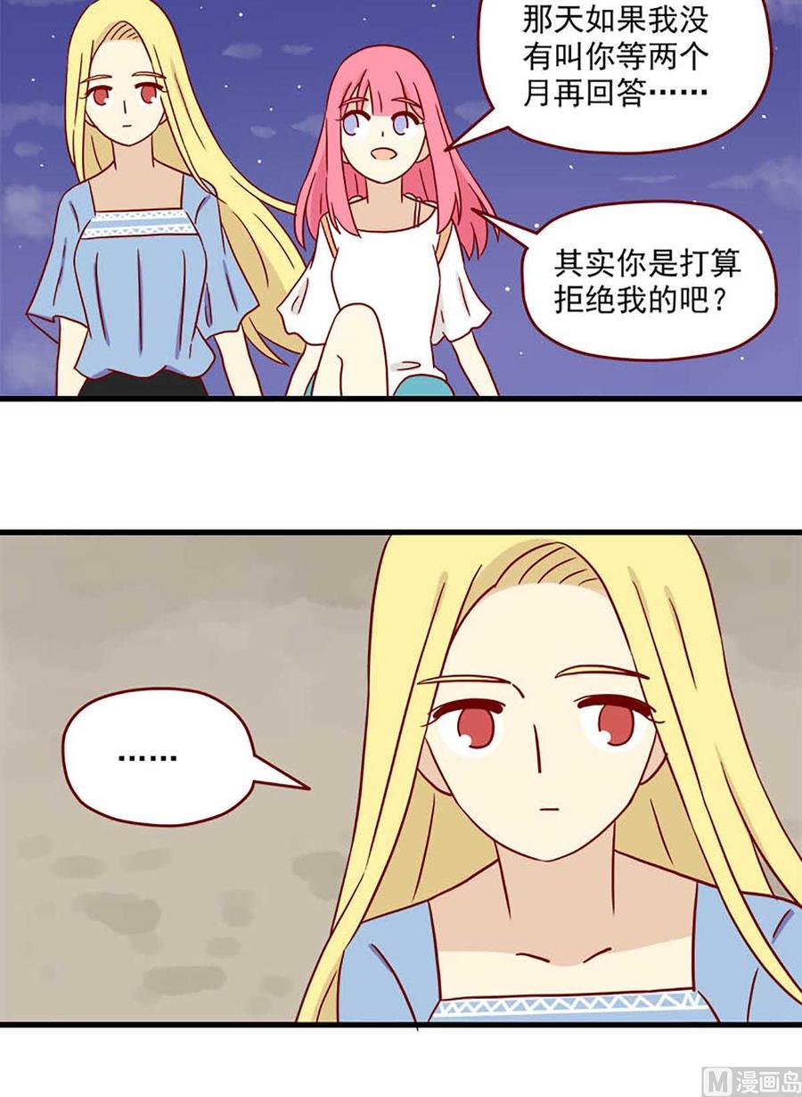 《离别的岛，重逢的岛》第68话 十八岁的领悟 第12页