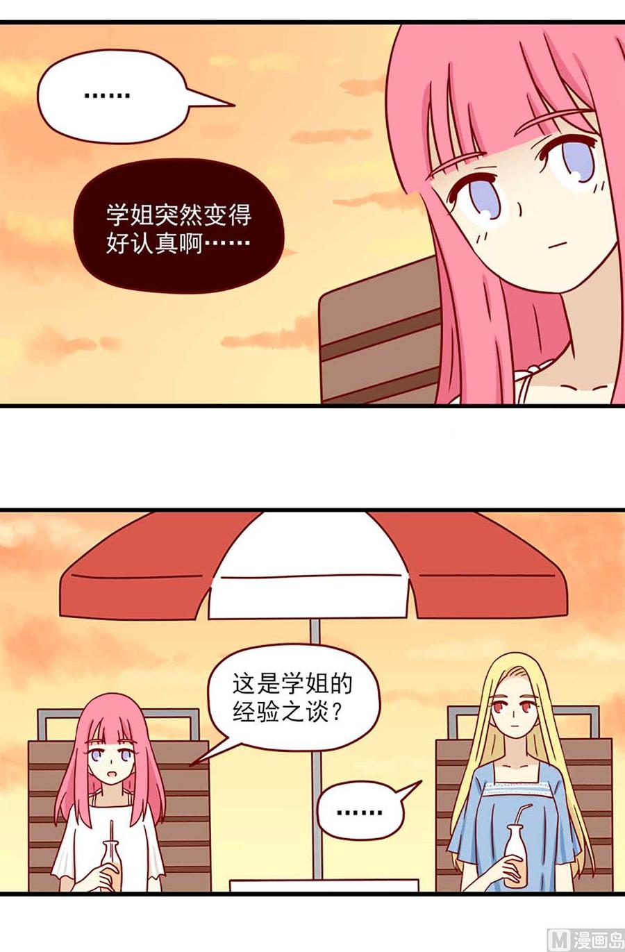 《离别的岛，重逢的岛》第68话 十八岁的领悟 第4页