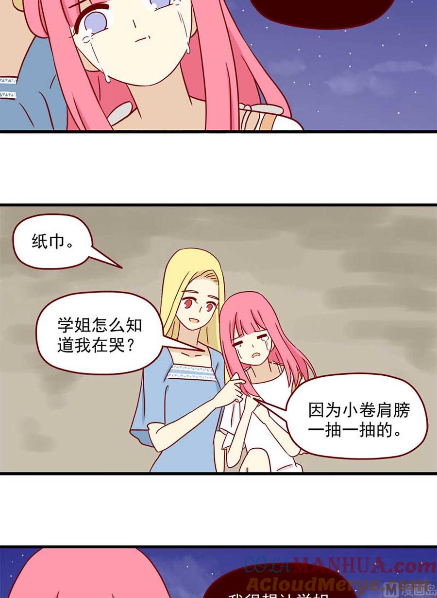 《离别的岛，重逢的岛》第68话 十八岁的领悟 第15页