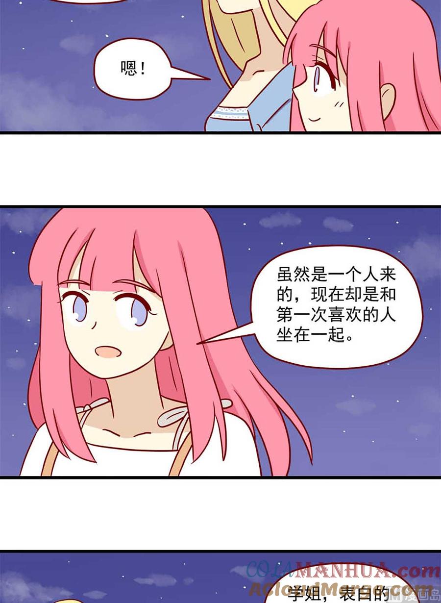 《离别的岛，重逢的岛》第68话 十八岁的领悟 第11页