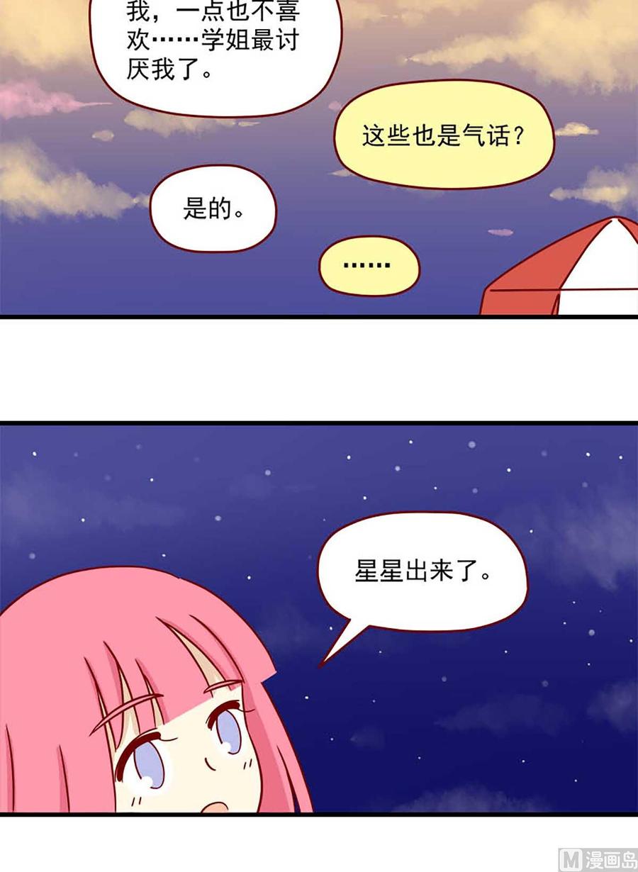 《离别的岛，重逢的岛》第68话 十八岁的领悟 第8页