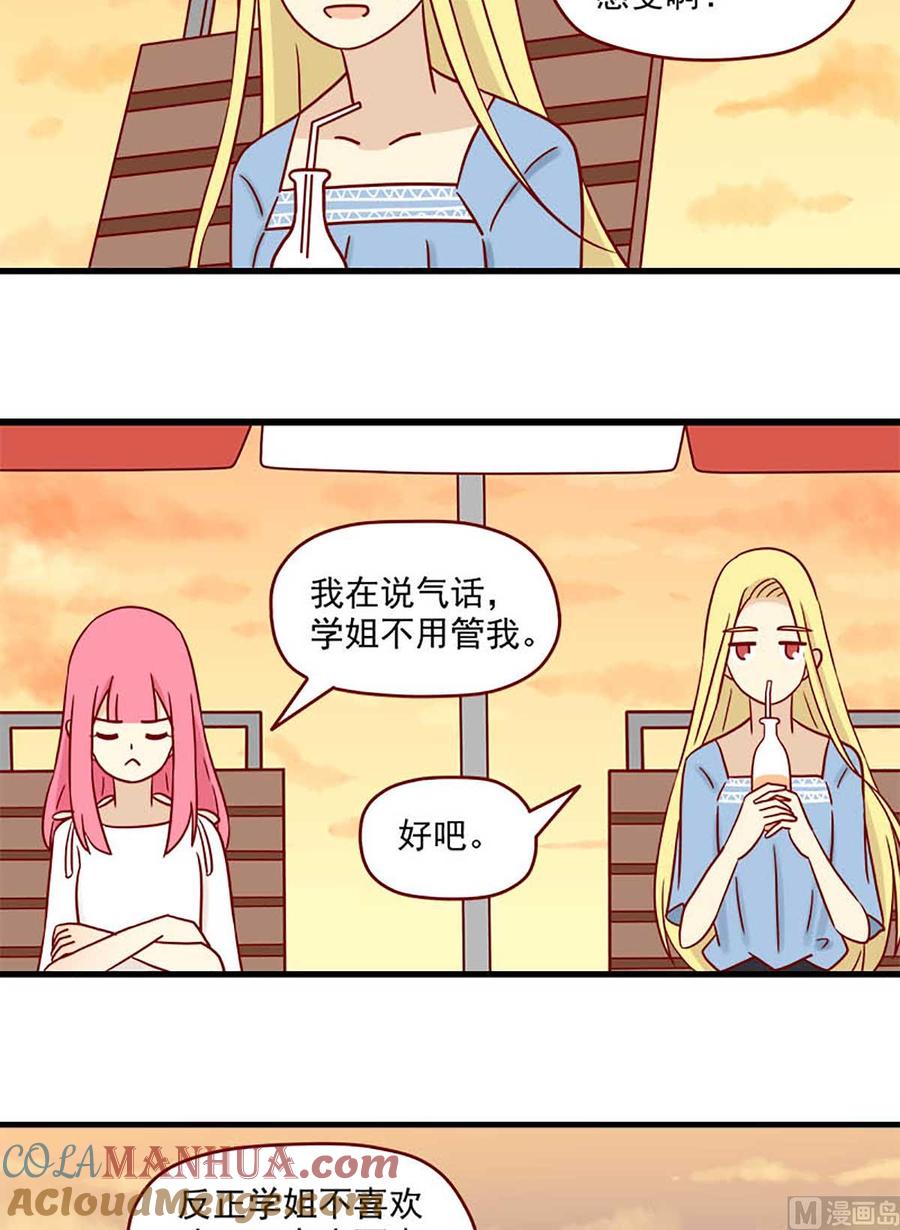 《离别的岛，重逢的岛》第68话 十八岁的领悟 第7页