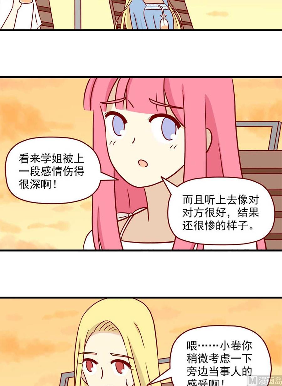 《离别的岛，重逢的岛》第68话 十八岁的领悟 第6页