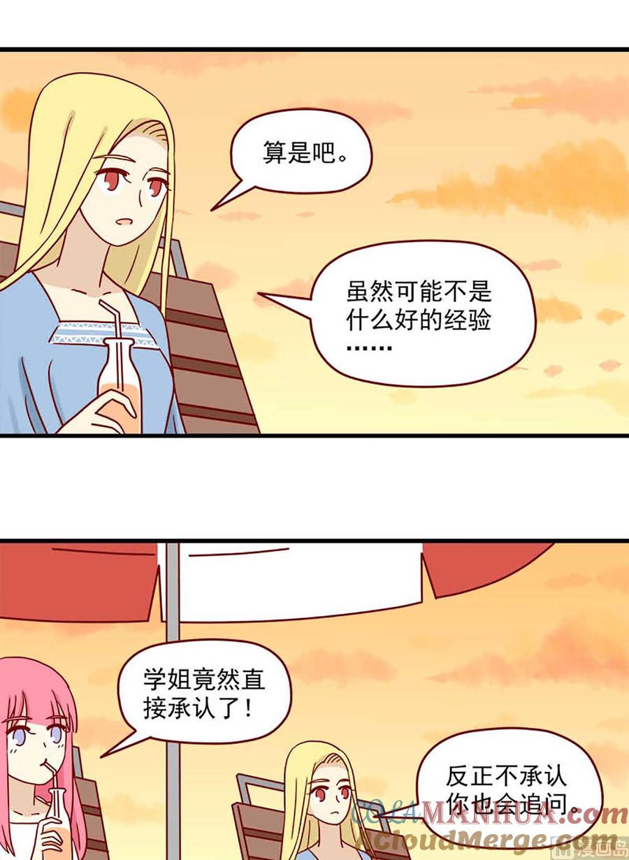 《离别的岛，重逢的岛》第68话 十八岁的领悟 第5页