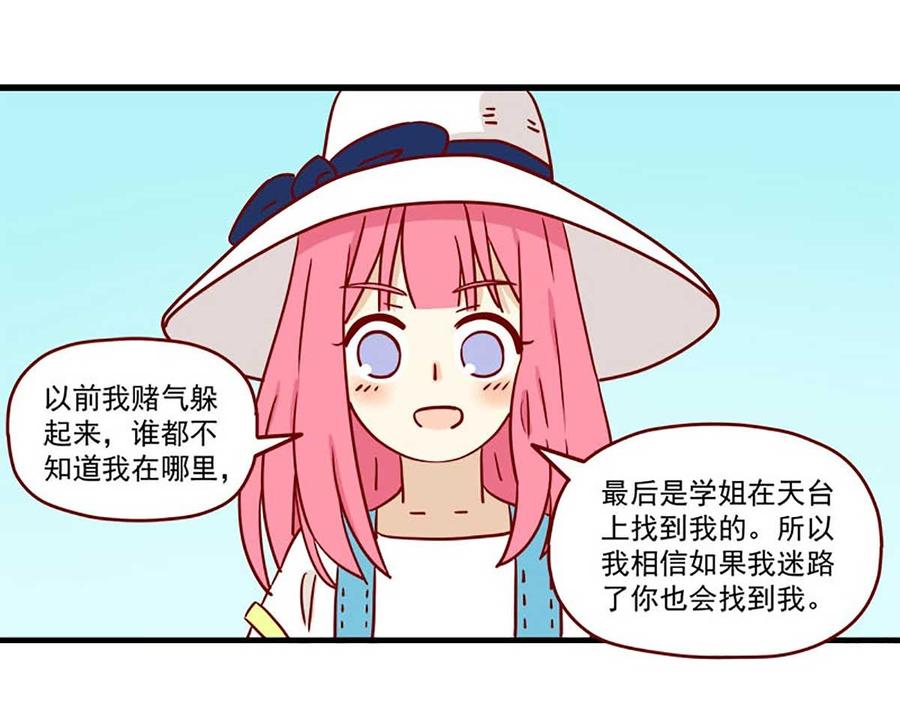 《离别的岛，重逢的岛》第5话 努力的奖励 第16页