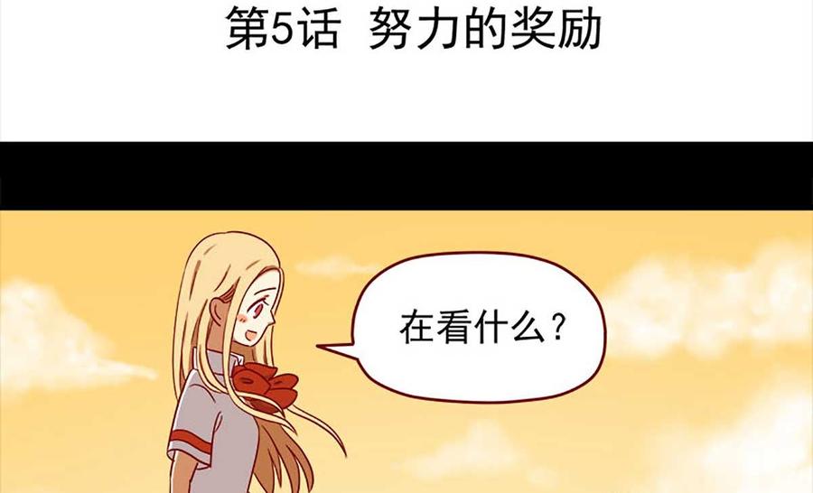 《离别的岛，重逢的岛》第5话 努力的奖励 第2页
