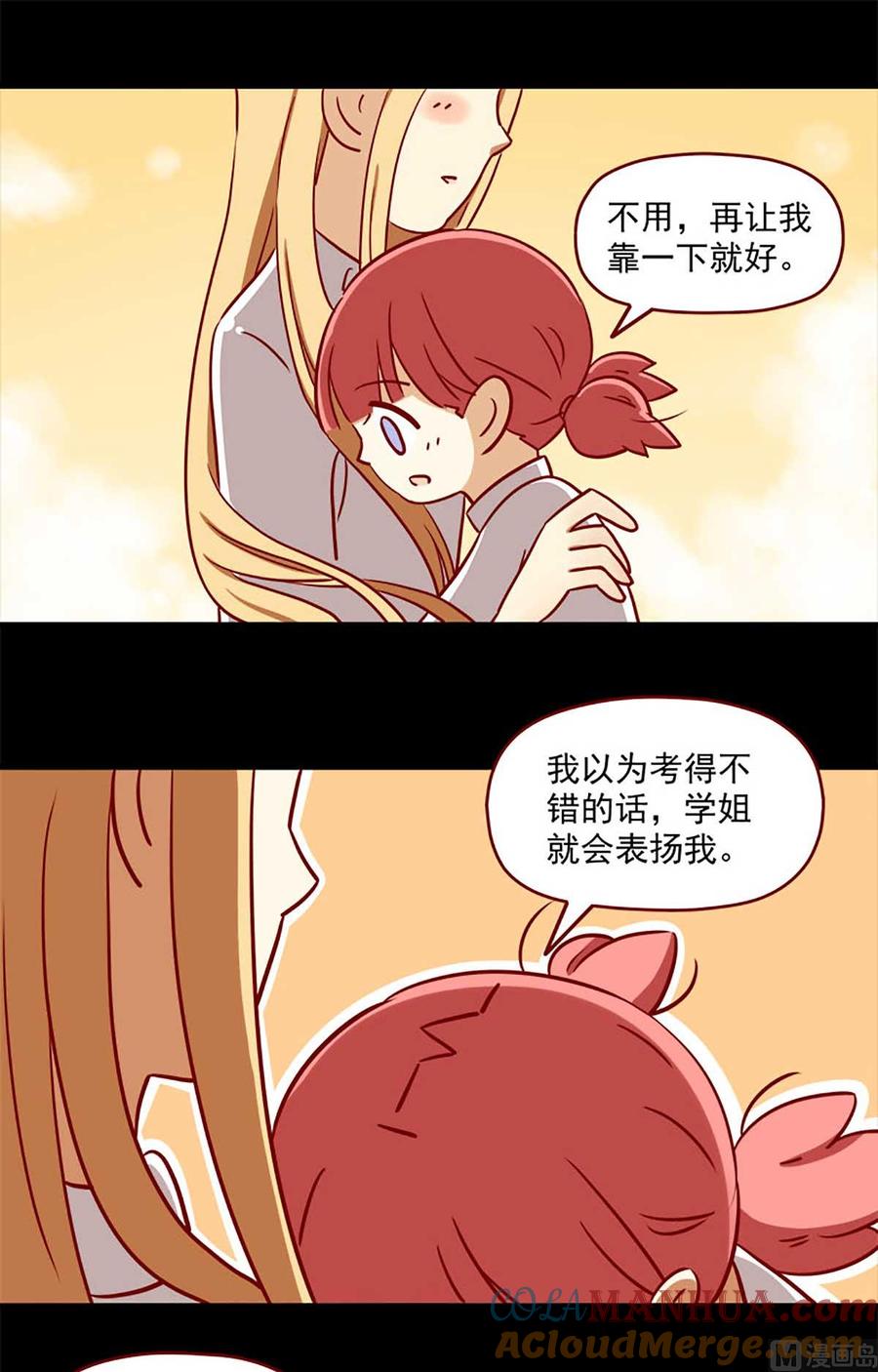 《离别的岛，重逢的岛》第5话 努力的奖励 第13页