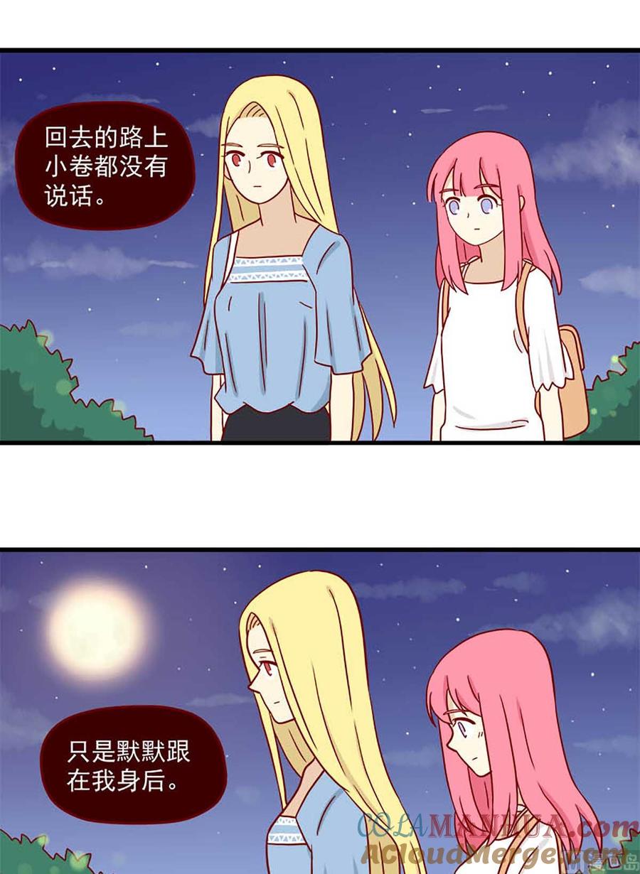 《离别的岛，重逢的岛》第69话 冬与夏 第13页
