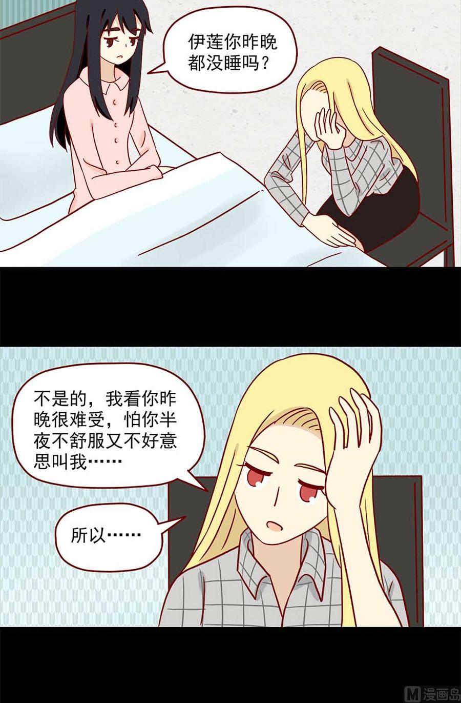 《离别的岛，重逢的岛》第69话 冬与夏 第2页