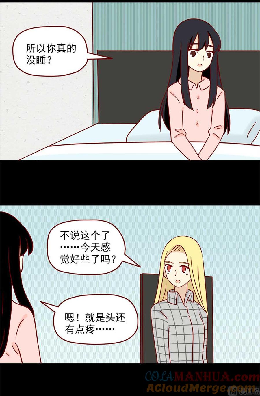 《离别的岛，重逢的岛》第69话 冬与夏 第3页