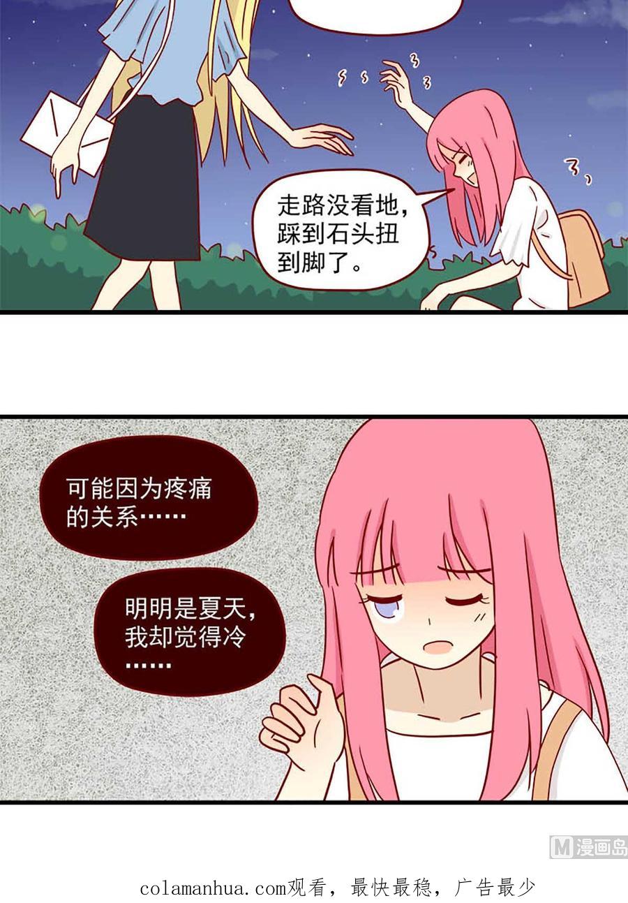 《离别的岛，重逢的岛》第69话 冬与夏 第16页