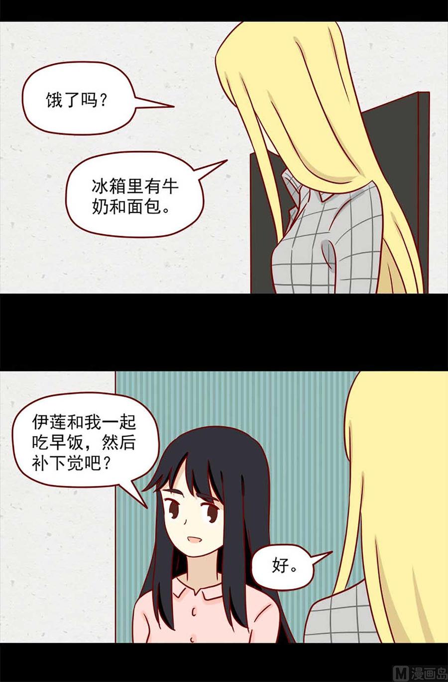 《离别的岛，重逢的岛》第69话 冬与夏 第4页