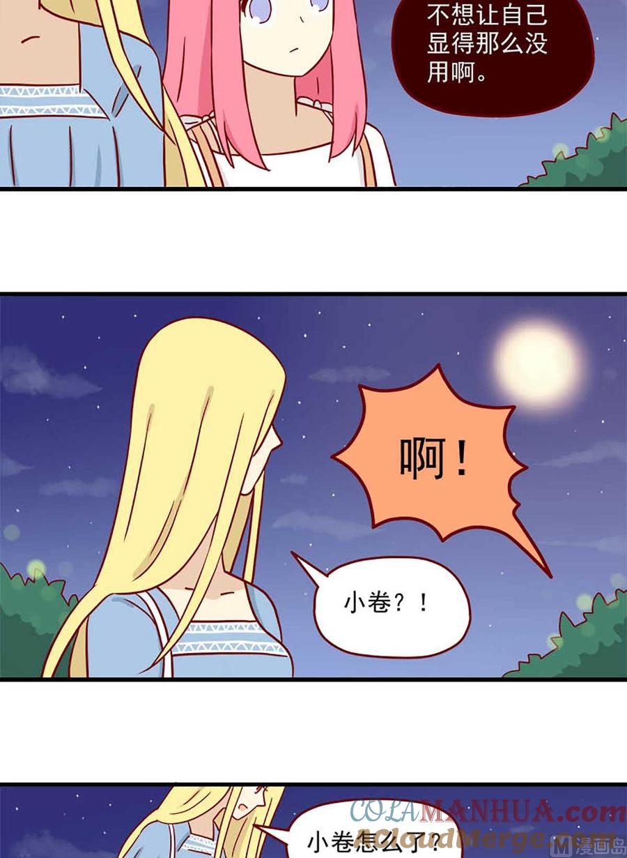 《离别的岛，重逢的岛》第69话 冬与夏 第15页
