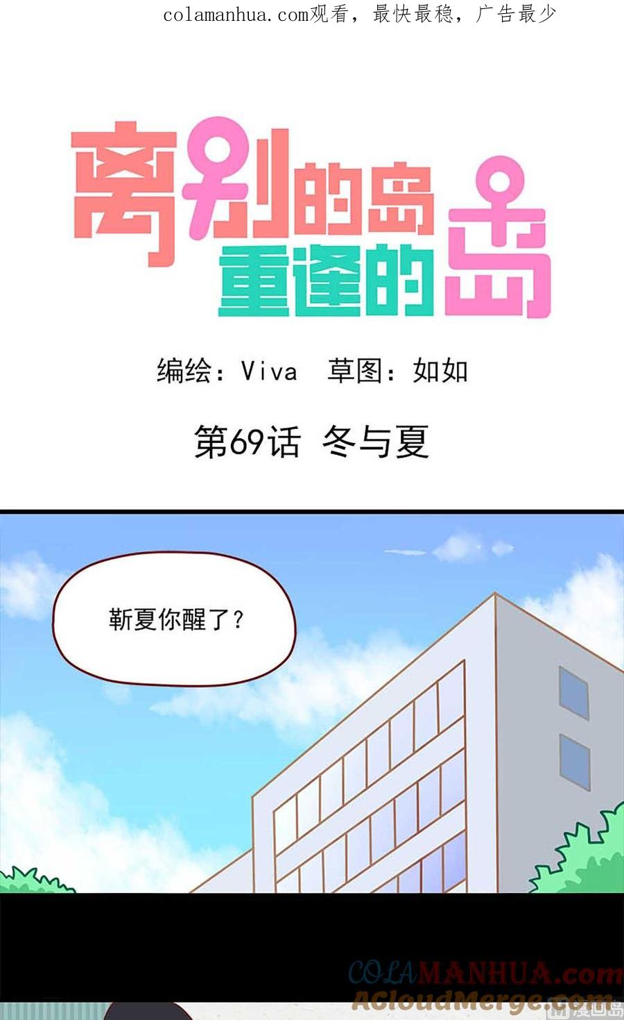《离别的岛，重逢的岛》第69话 冬与夏 第1页