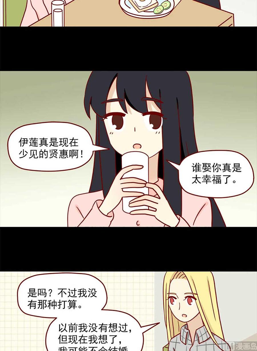《离别的岛，重逢的岛》第69话 冬与夏 第6页