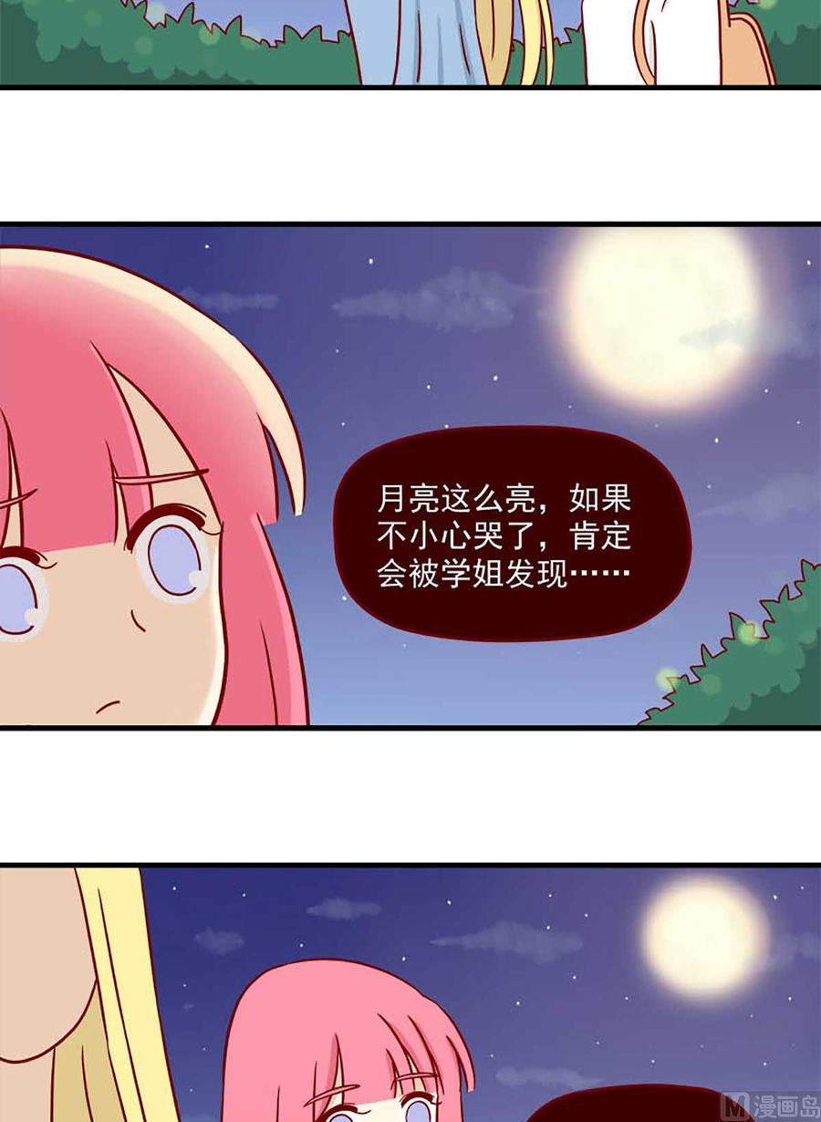 《离别的岛，重逢的岛》第69话 冬与夏 第14页