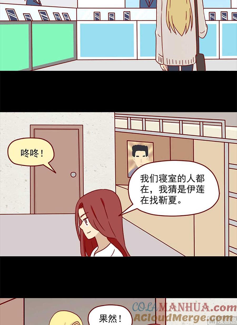 《离别的岛，重逢的岛》第70话 不介意 第6页