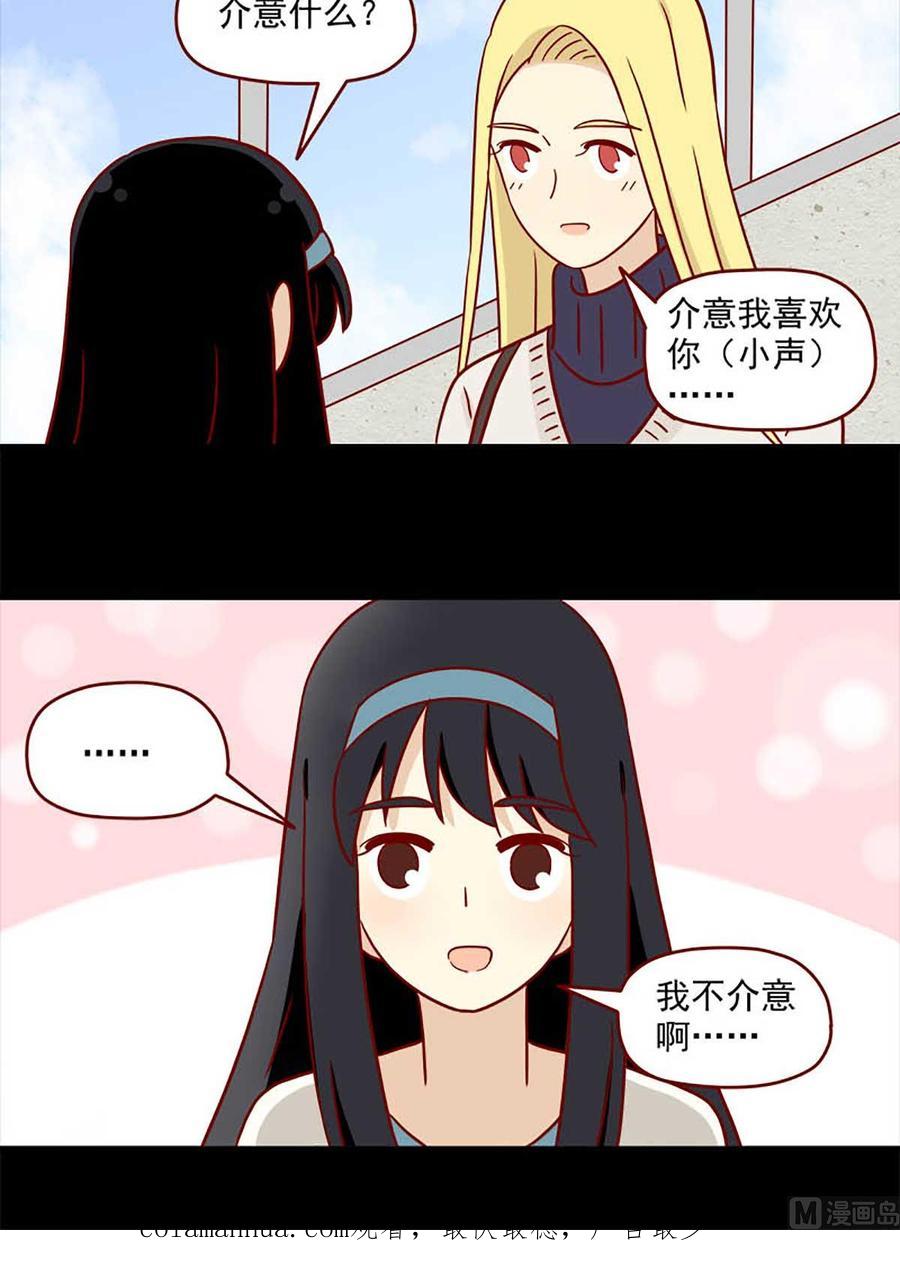 《离别的岛，重逢的岛》第70话 不介意 第15页