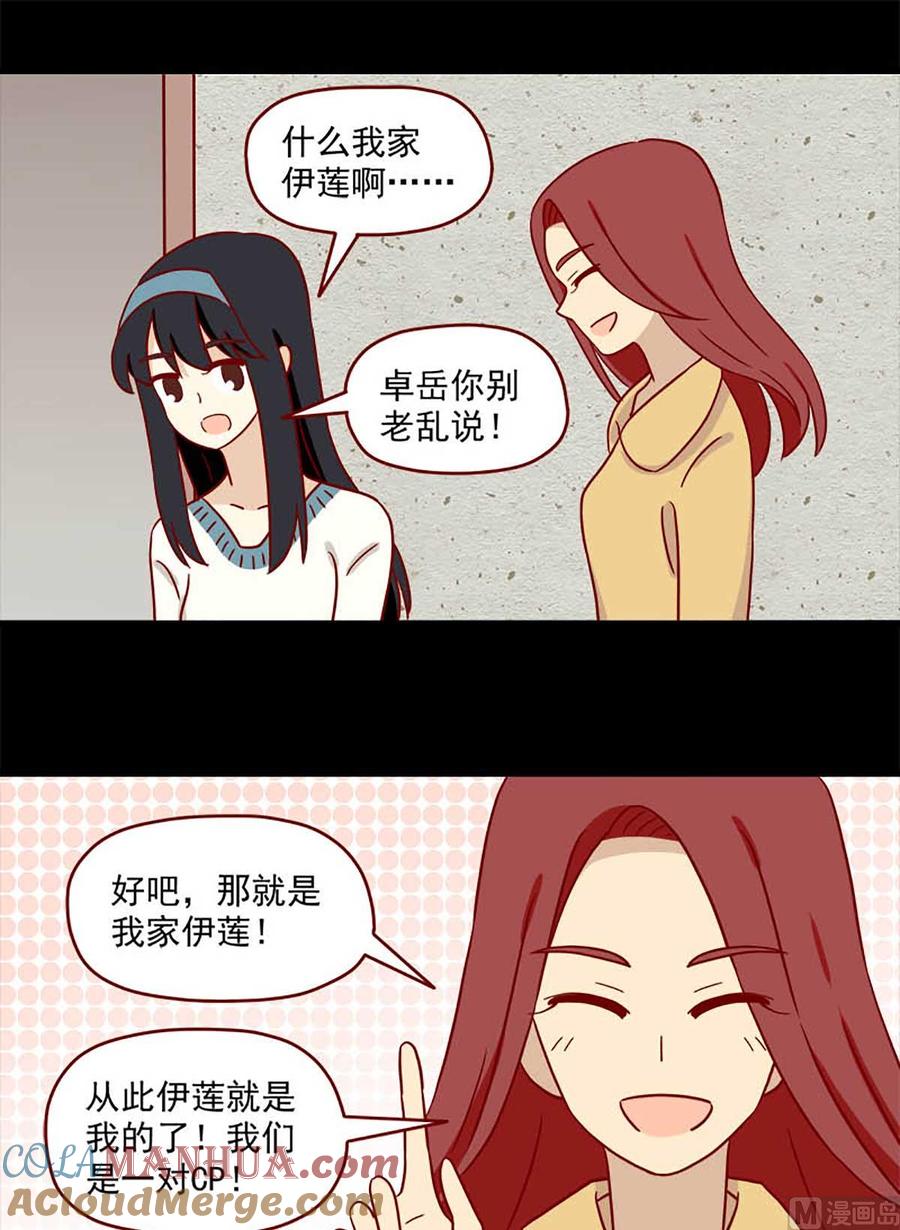 《离别的岛，重逢的岛》第70话 不介意 第8页