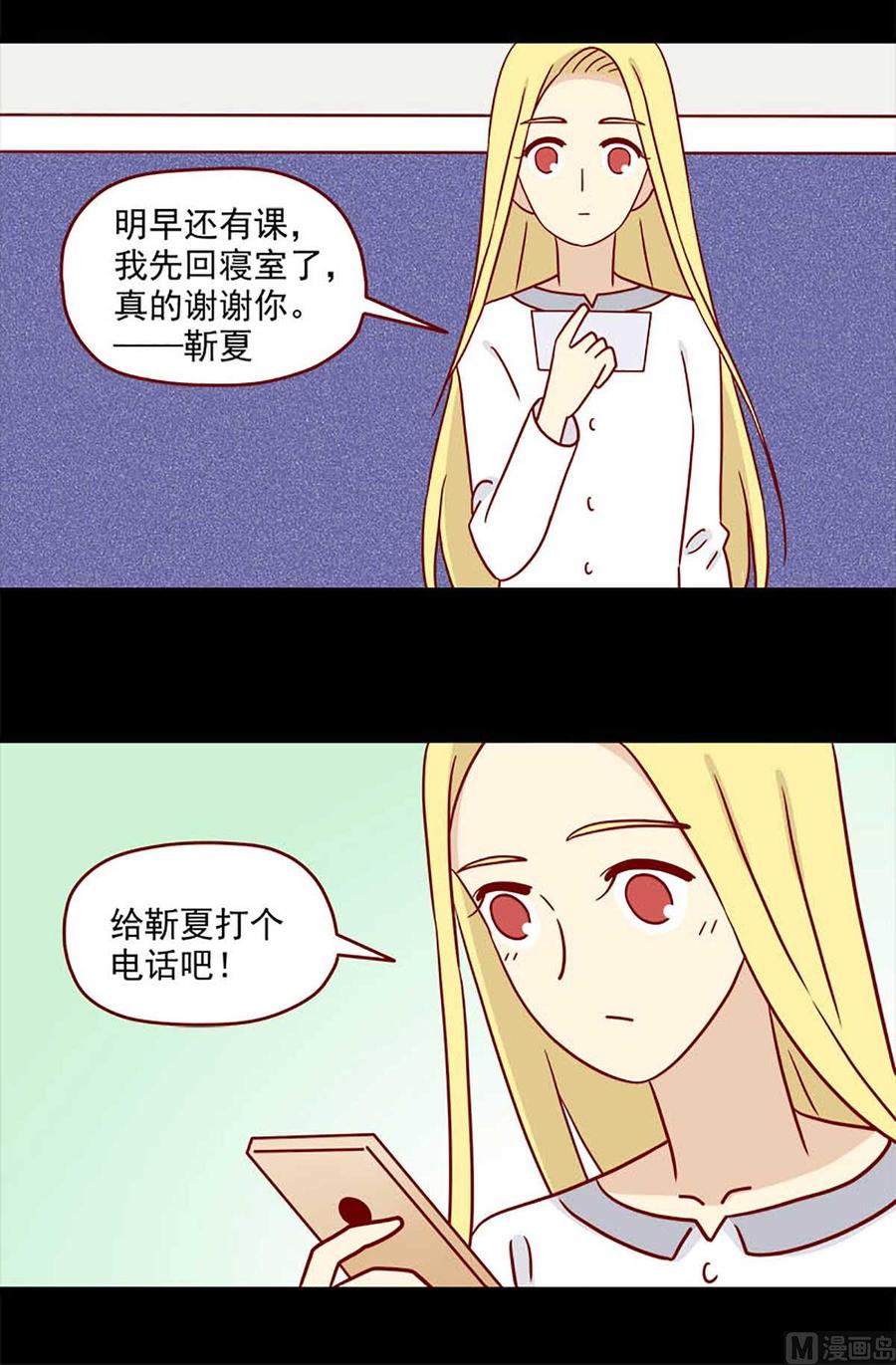 《离别的岛，重逢的岛》第70话 不介意 第3页