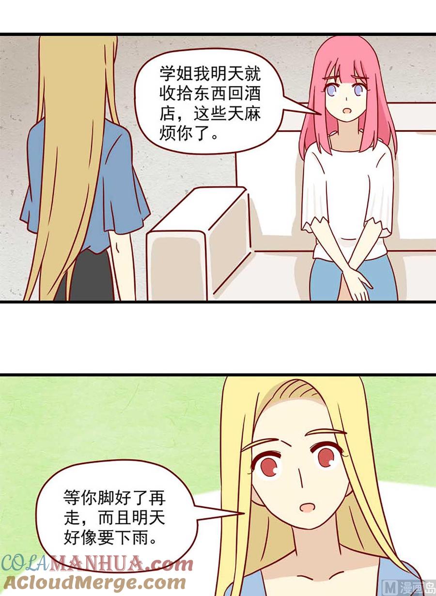 《离别的岛，重逢的岛》第71话 赤身相对 第9页