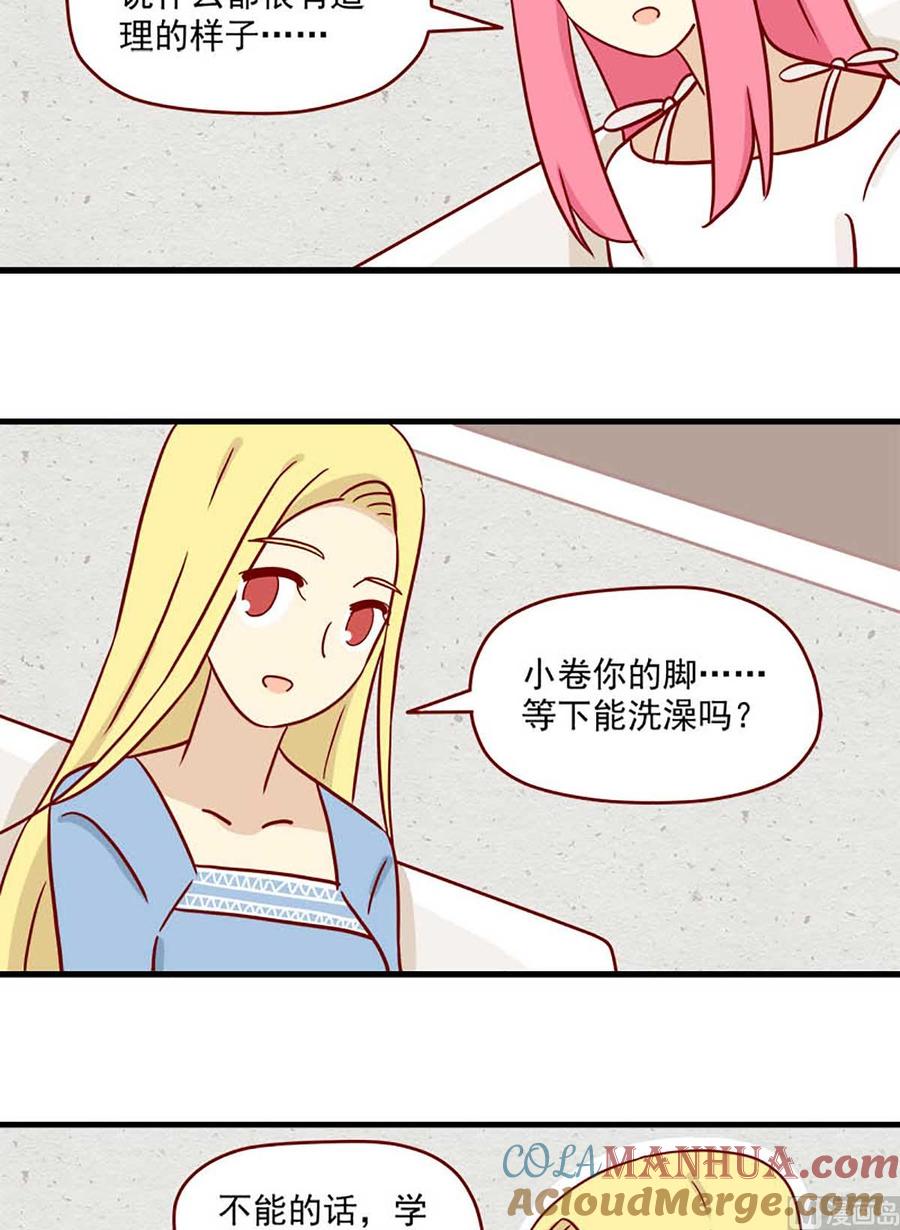 《离别的岛，重逢的岛》第71话 赤身相对 第11页
