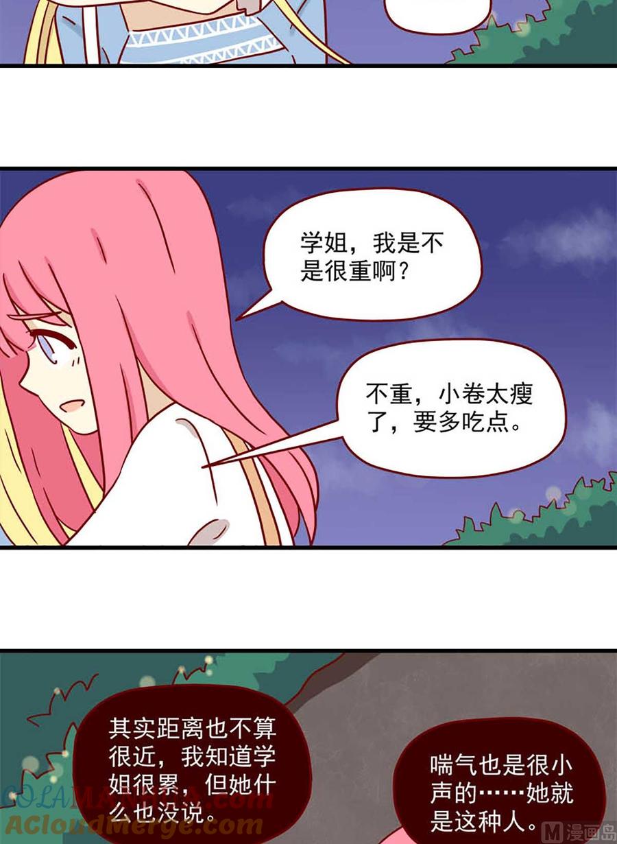 《离别的岛，重逢的岛》第71话 赤身相对 第6页