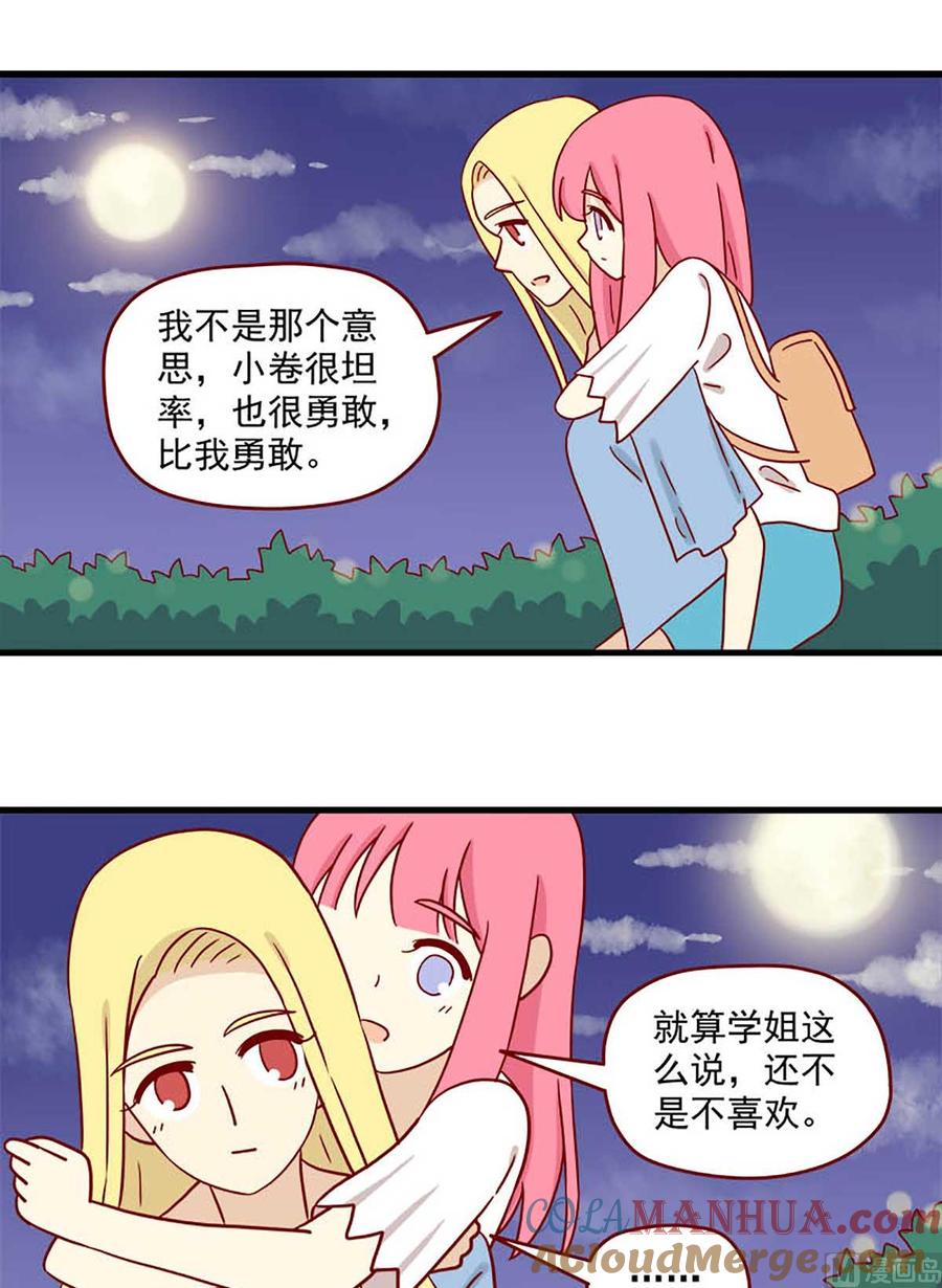 《离别的岛，重逢的岛》第71话 赤身相对 第5页