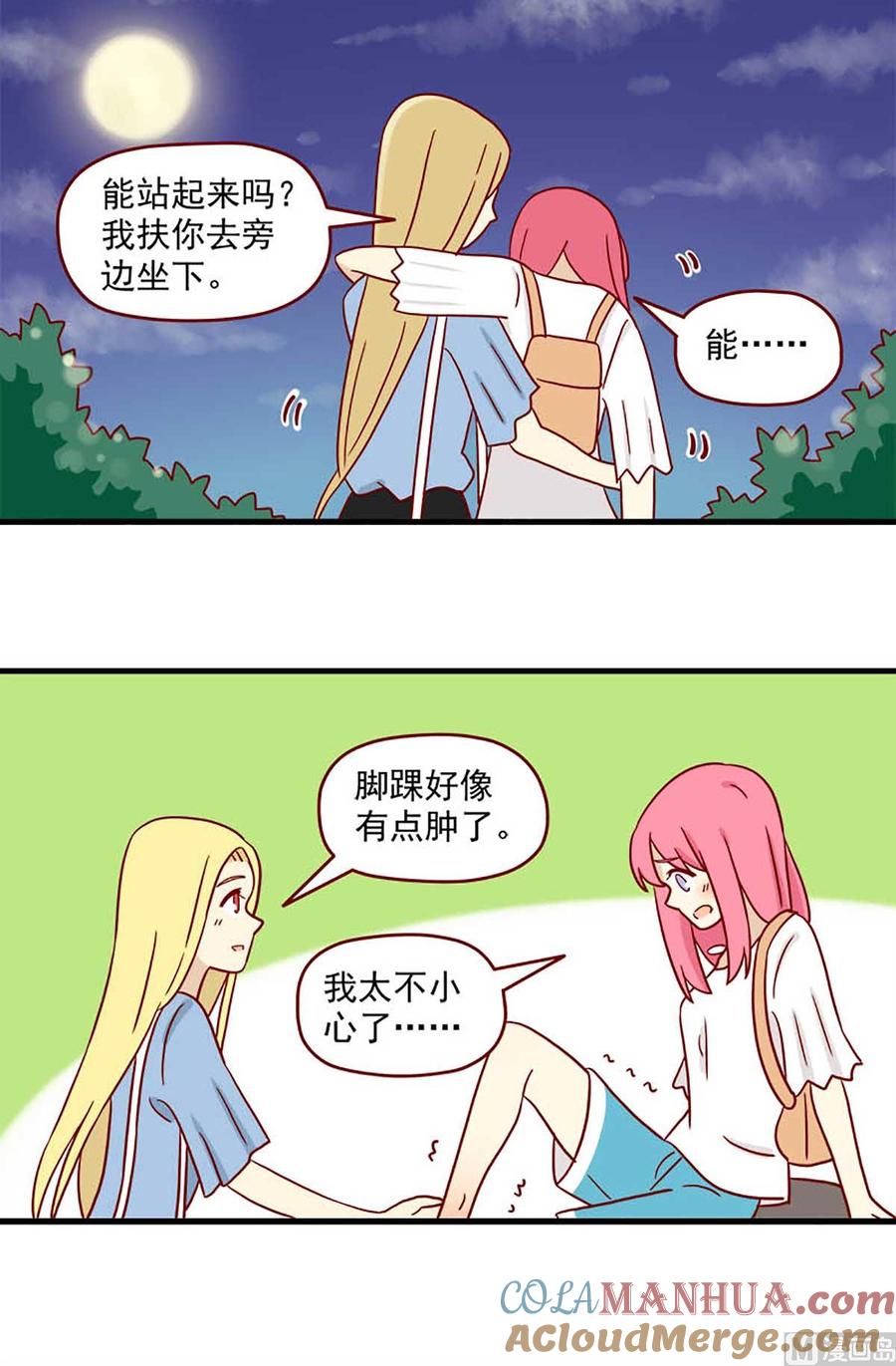 《离别的岛，重逢的岛》第71话 赤身相对 第2页