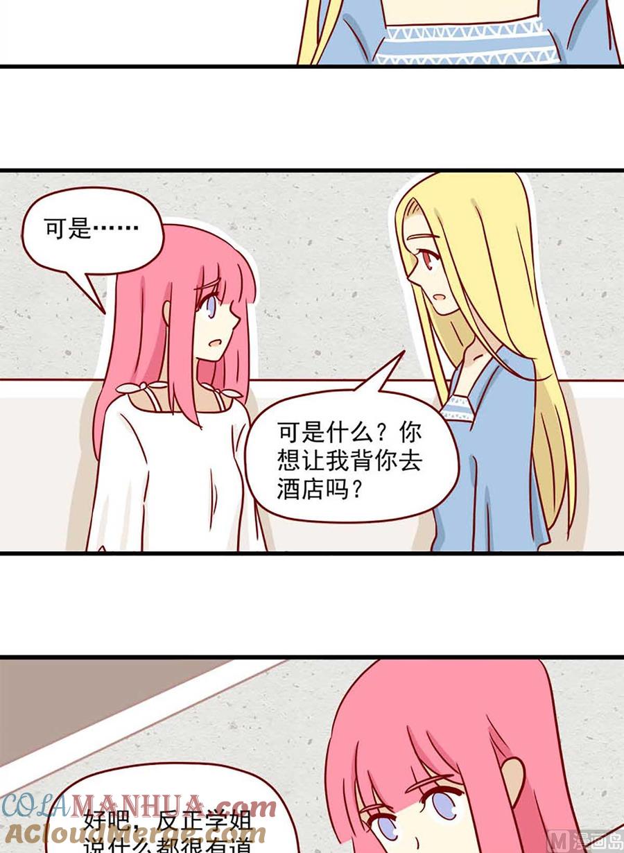 《离别的岛，重逢的岛》第71话 赤身相对 第10页