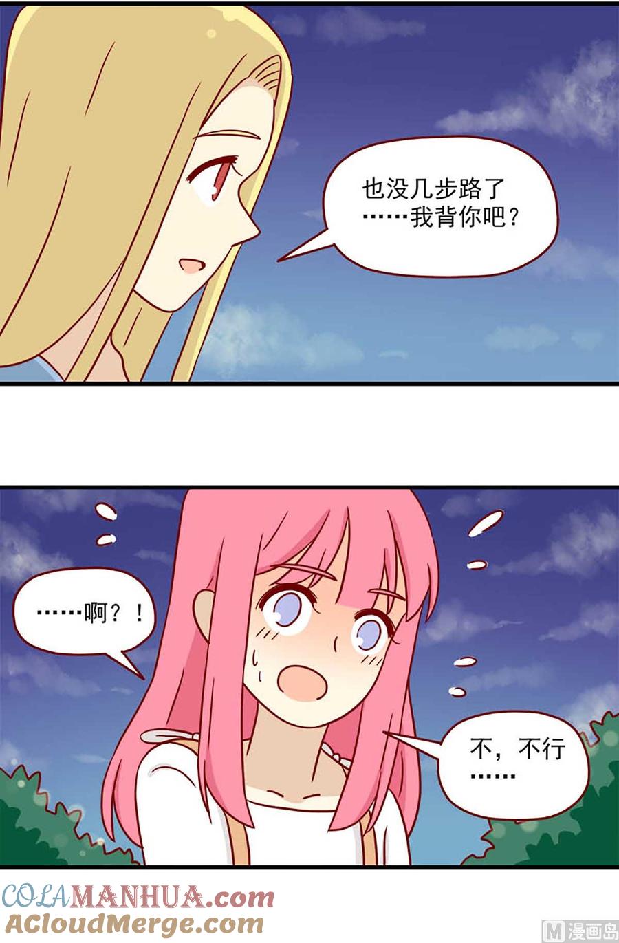 《离别的岛，重逢的岛》第71话 赤身相对 第3页