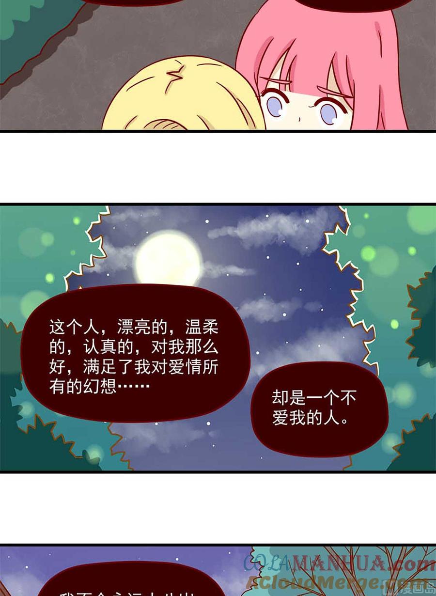 《离别的岛，重逢的岛》第71话 赤身相对 第7页