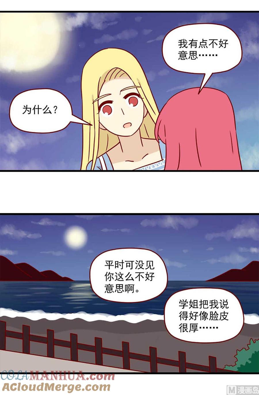 《离别的岛，重逢的岛》第71话 赤身相对 第4页