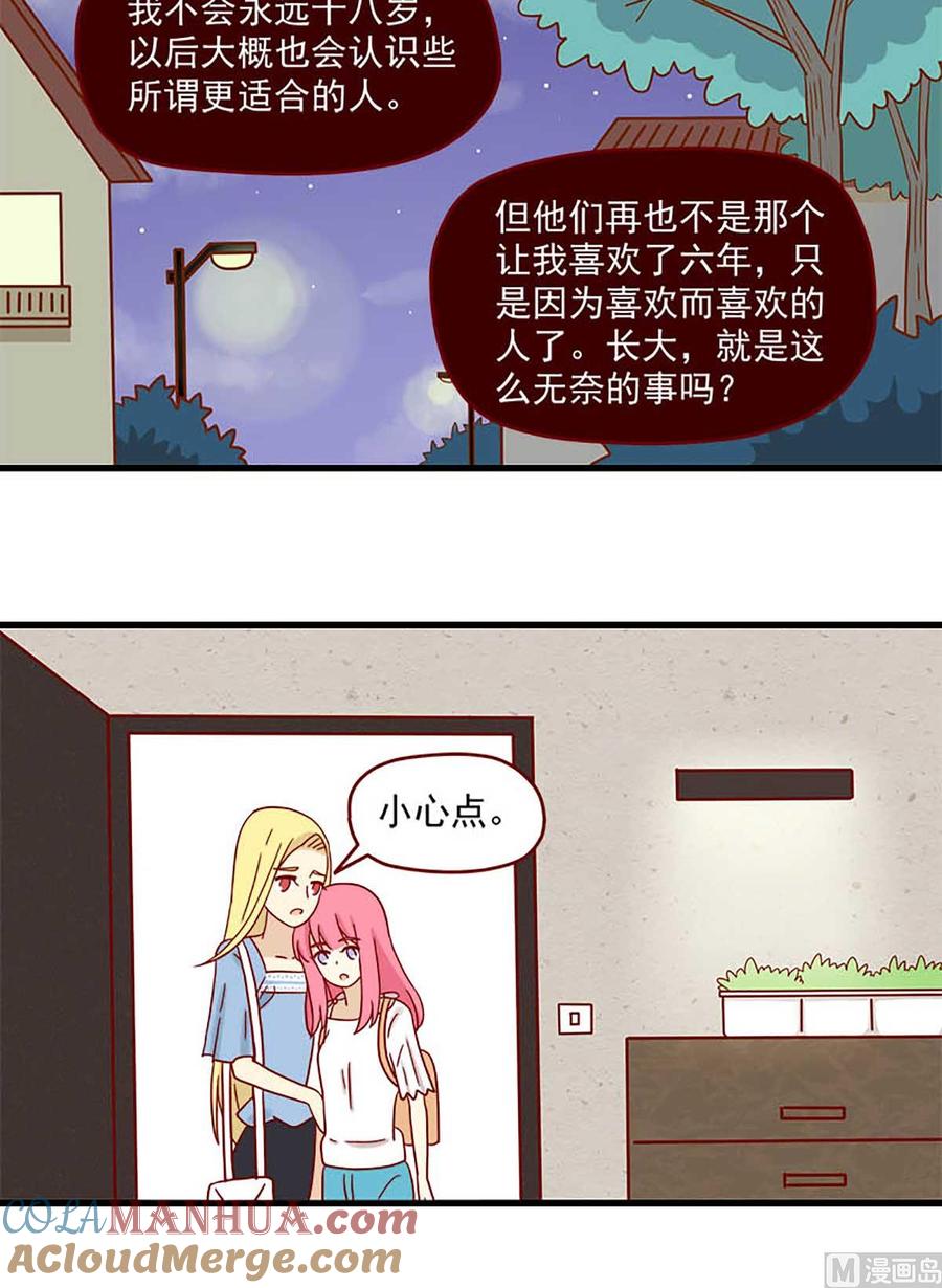 《离别的岛，重逢的岛》第71话 赤身相对 第8页