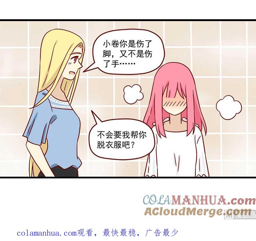 《离别的岛，重逢的岛》第71话 赤身相对 第13页