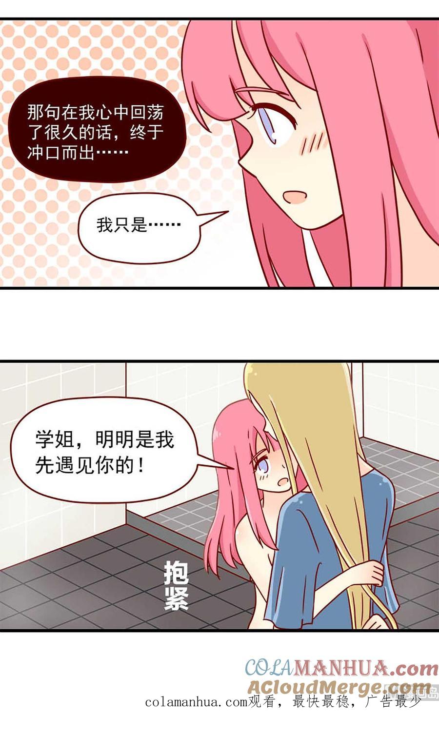《离别的岛，重逢的岛》第72话 明明 第13页