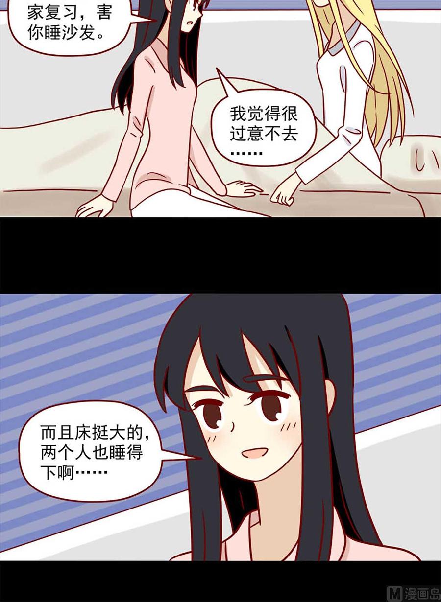 《离别的岛，重逢的岛》第73话 晚安 第8页