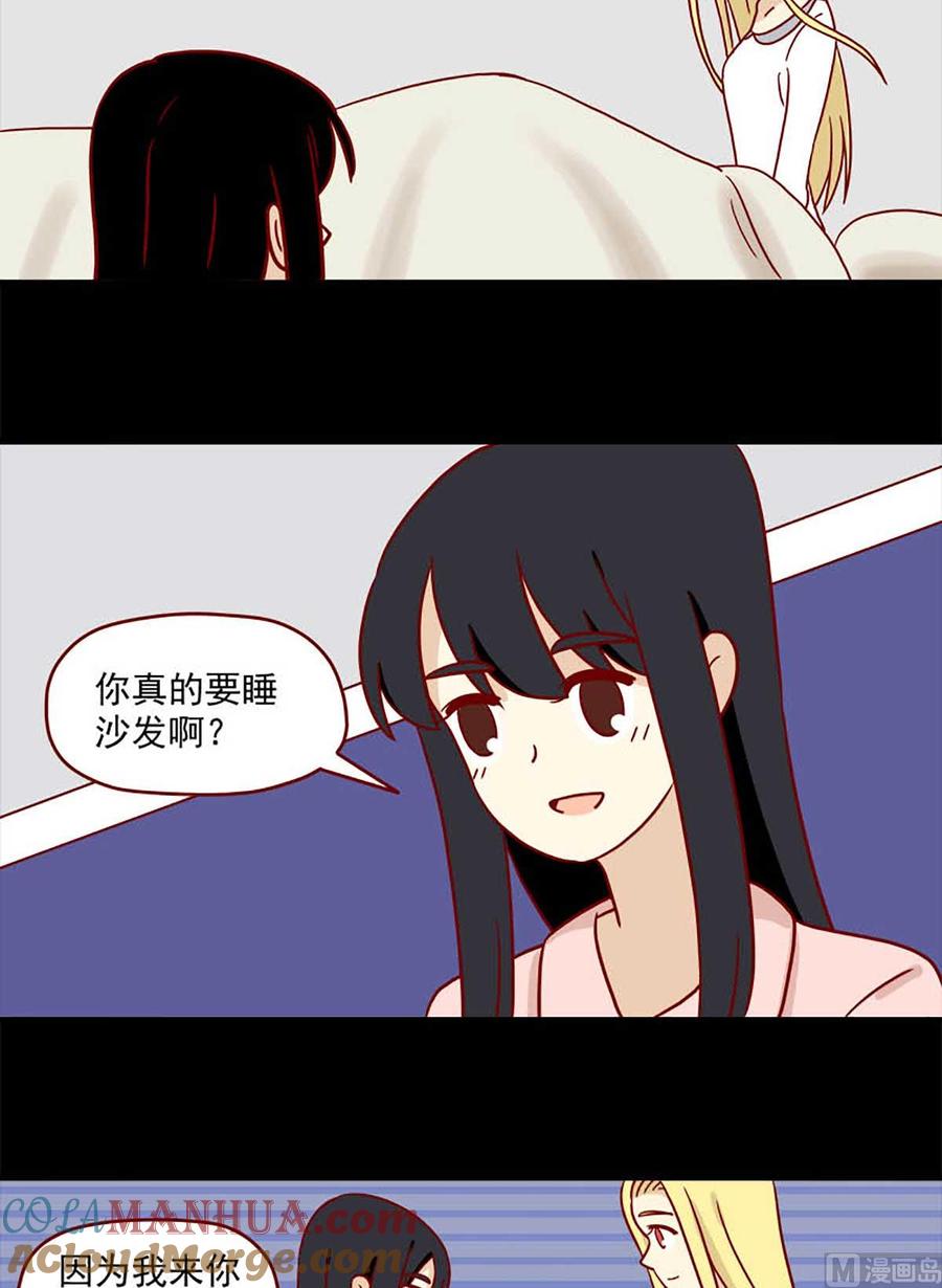 《离别的岛，重逢的岛》第73话 晚安 第7页