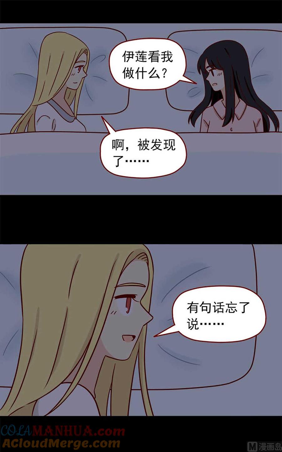 《离别的岛，重逢的岛》第73话 晚安 第13页