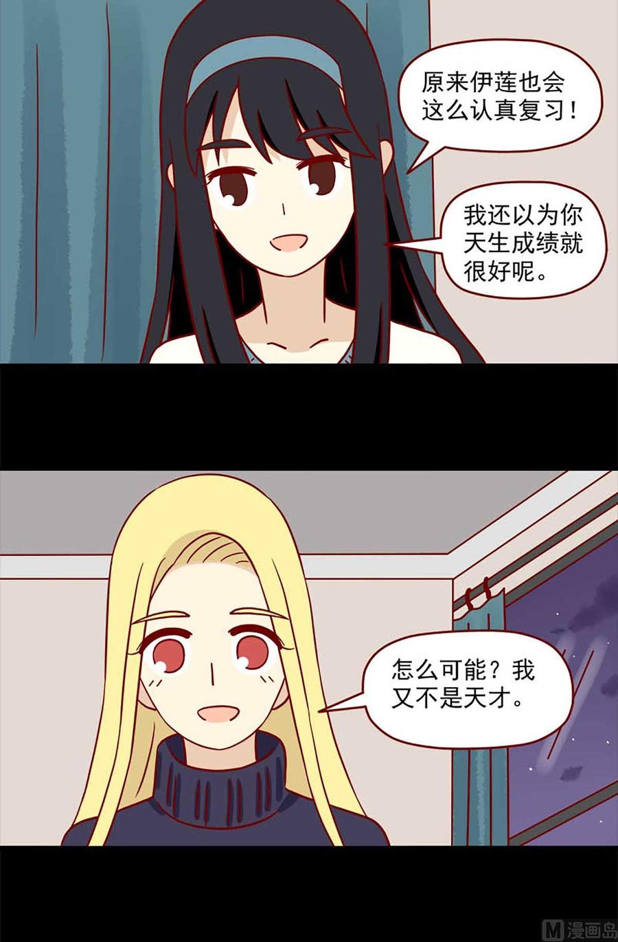 《离别的岛，重逢的岛》第73话 晚安 第2页